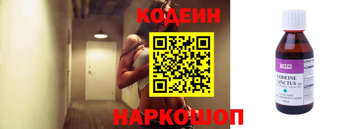 Щёлково  Кодеиновый сироп Lean Purple Drank  Кодеиновый сироп Lean Purple Drank  Вход с VPN 