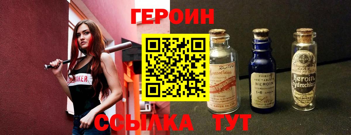Героин хмурый  Вход с VPN  Щёлково 