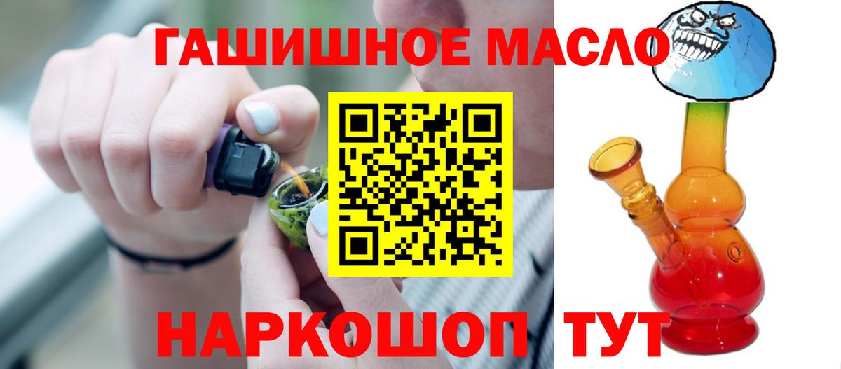 ТГК THC oil Щёлково